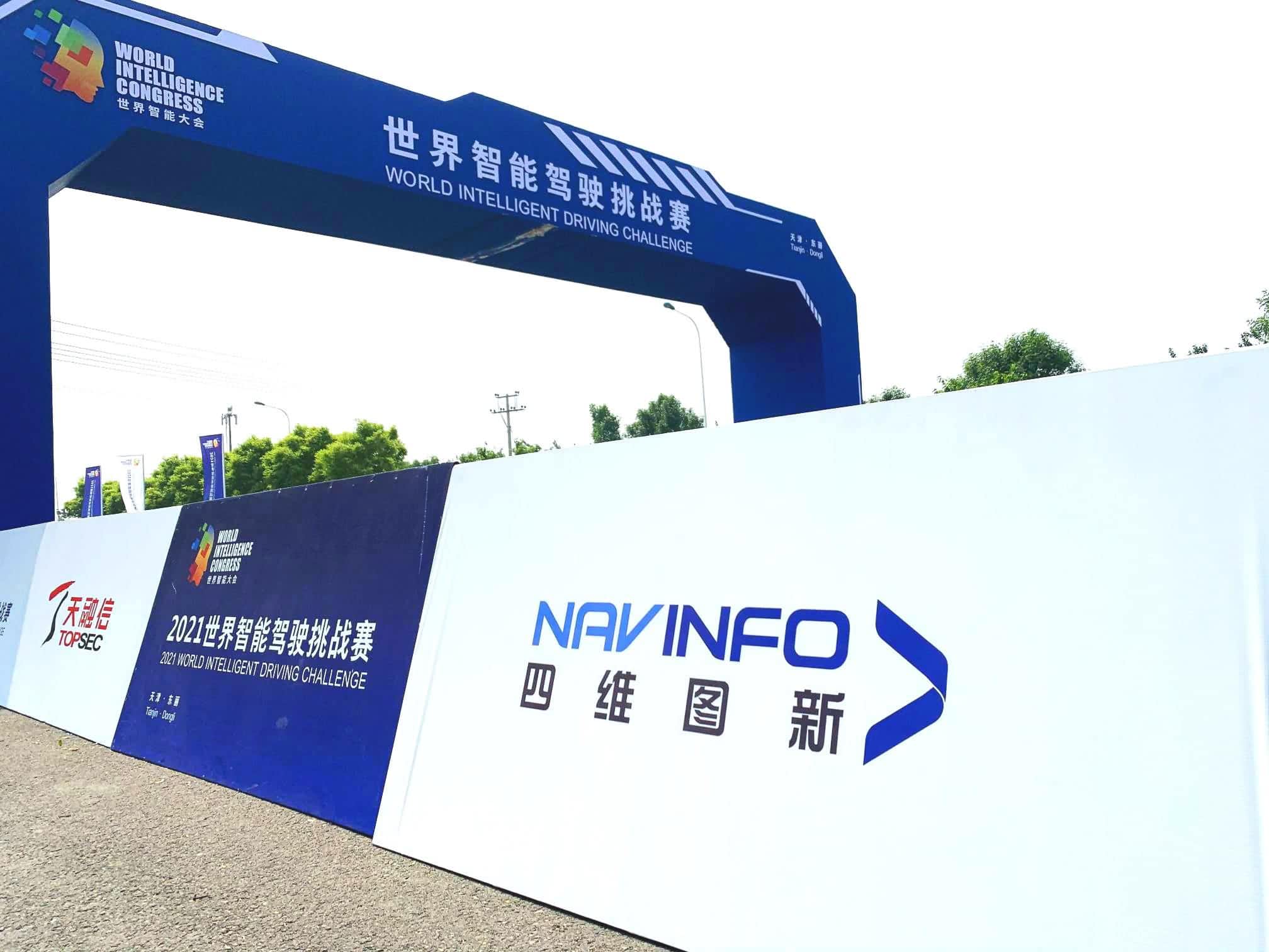 2021世界智能驾驶挑战赛如期举办 jinnianhui金年会高精度地图助力极限挑战