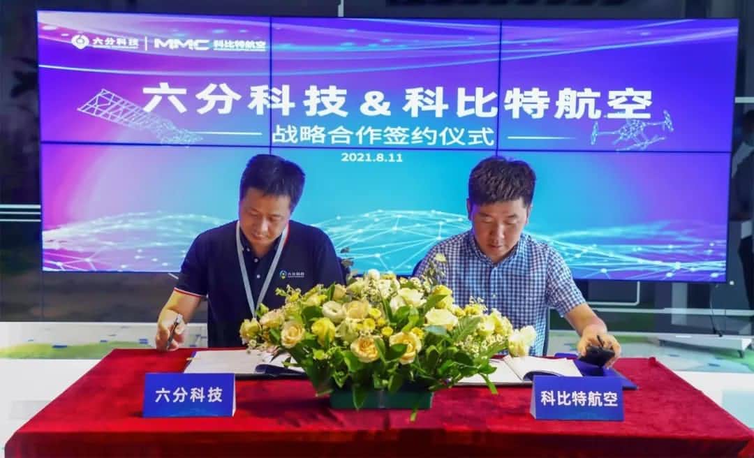 六分科技牵手科比特航空，高精定位为工业级无人机应用赋能