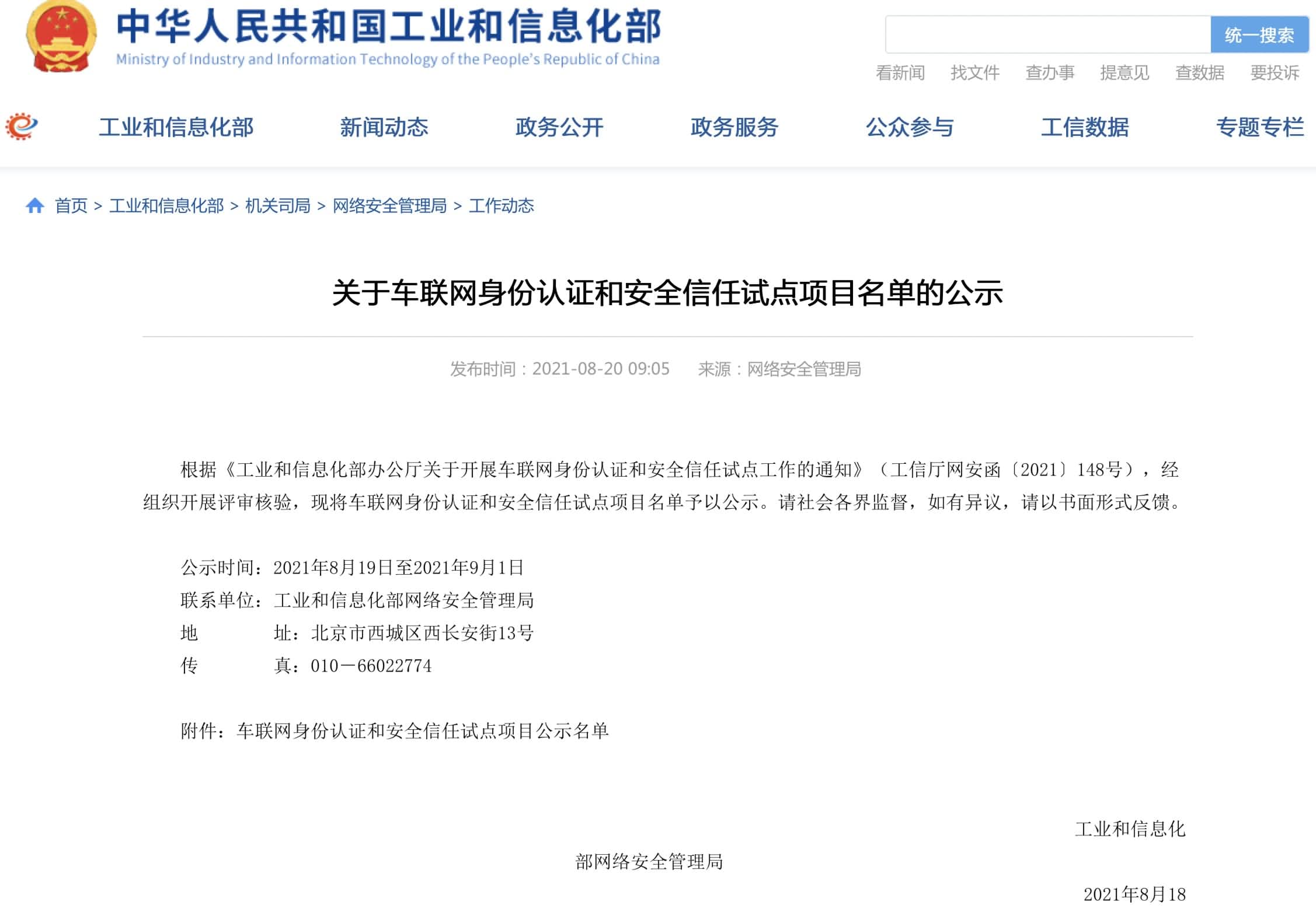 jinnianhui金年会入围工信部相关试点项目名单 牵头攻坚高精度地图安全合规
