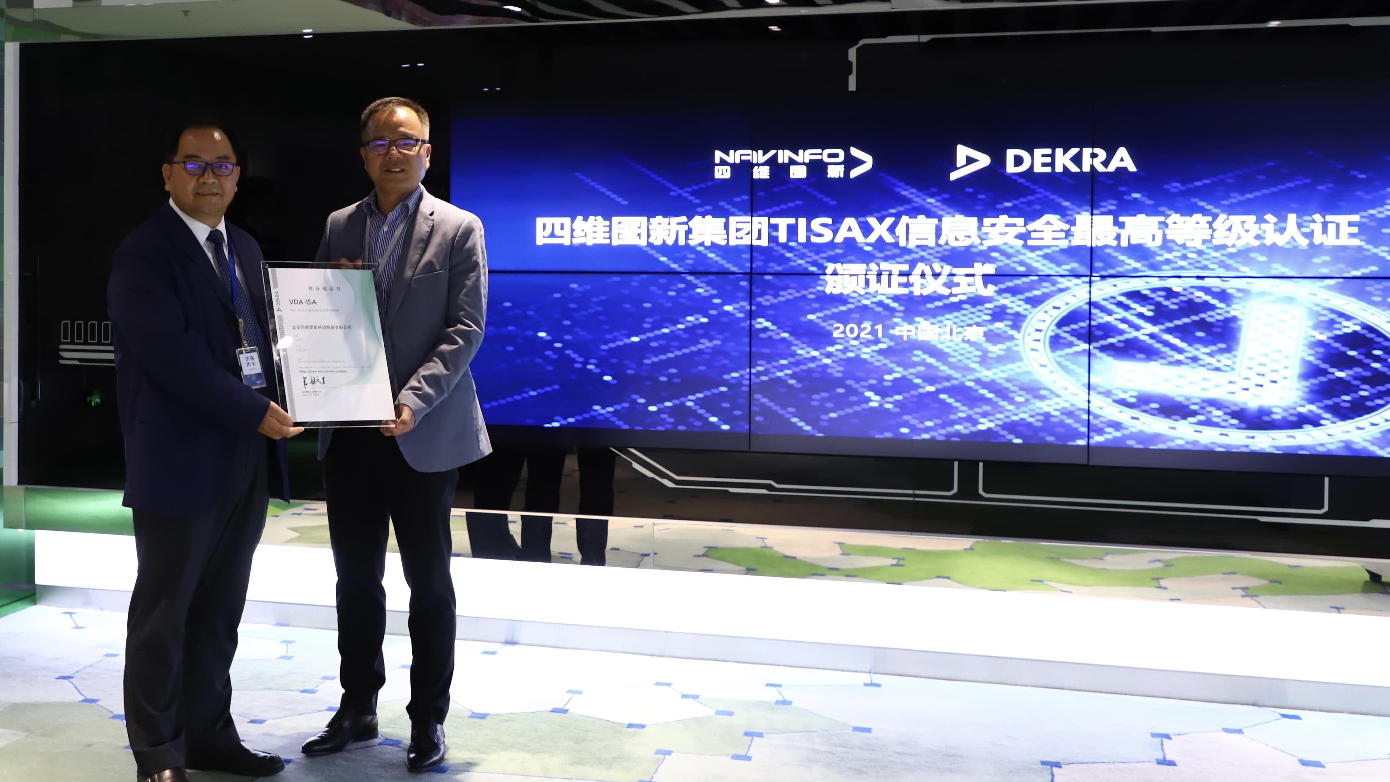 jinnianhui金年会通过欧盟信息安全TISAX三级评估