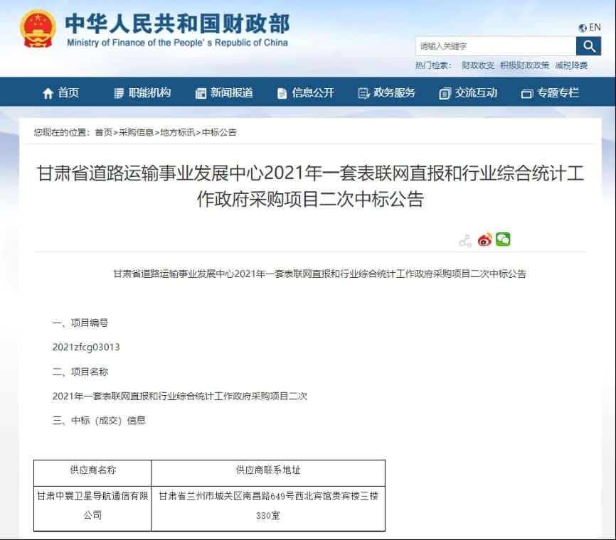 中寰卫星再中标！“一套表”助力交通运输部统计创新