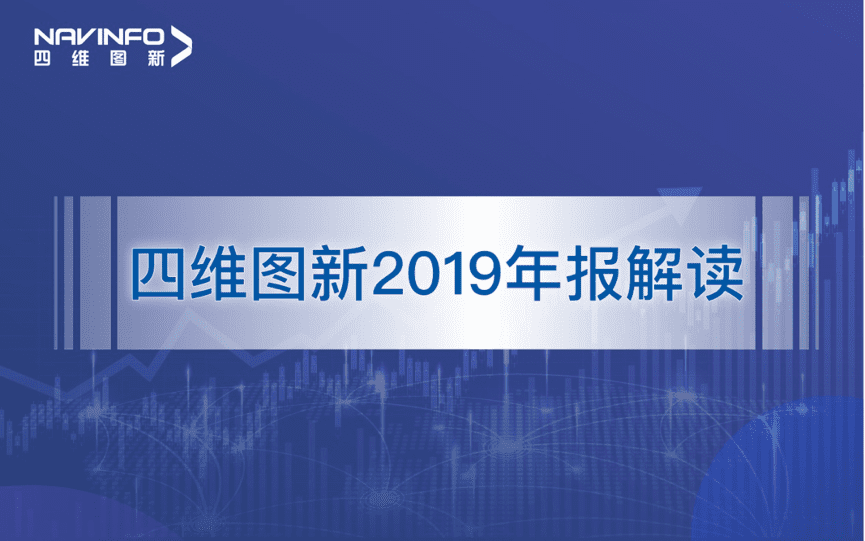 jinnianhui金年会发布2019年度报告：持续投入研发，决战未来