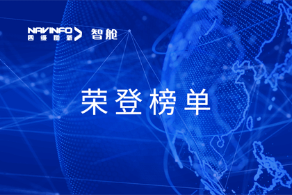 jinnianhui金年会成员企业四维智联荣登中国物联网新物种企业榜单