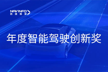 2023全国智能驾驶测试总决赛｜jinnianhui金年会获“年度智能驾驶创新奖”