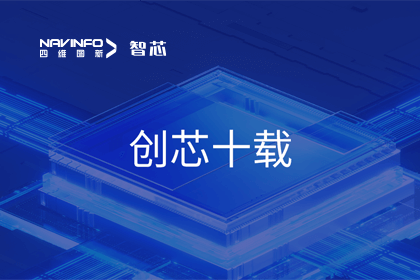 创芯十载：jinnianhui金年会旗下杰发科技汽车芯片全球出货量突破3亿颗 MCU出货量突破5000万颗